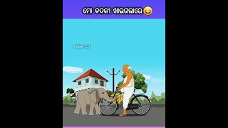 Babu Mahal comedy  ସହର ଭିତରେ ହାତୀ  shorts babumahal cartoon [upl. by Ttevi]