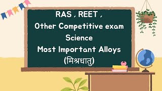 मिश्रधातु  Alloys science chemistry reet2024 raspreexam rpsc rsmssb Kratikalectures [upl. by Reilamag]