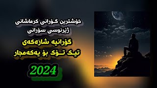 Xoshtren Gorani Krmashani Zhernusi Sorani 2024 Gorani Tiktok Sherdel Yasami  Delkhoshe [upl. by Eentroc]