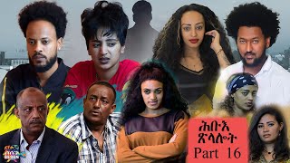 New Eritrean series Movie 2021 Hibue Xlalot ሕቡእ ጽላሎት ብ ሳሙኤል ረዘነ Part 16 [upl. by Boleyn461]