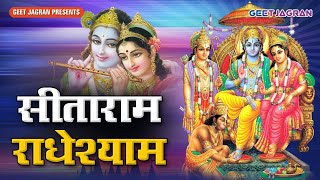 Sitaram Radheshyam Dhun First Part Sitaram Sitaram Sitaram Bol [upl. by Ellehsram]