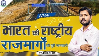 खान सर द्वारा भारत की राष्ट्रीय राजमार्गों की पूरी जानकारी  By Khan Sir khansir nationalhighway [upl. by Grace]