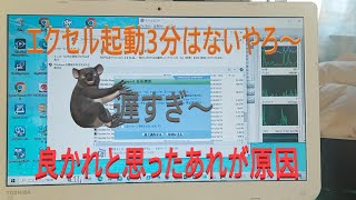 エクセル起動に3分もかかる～ なにがどうなってるの～ 実はよかれと思いインストールしたあれが原因だった～ （PC重い、タスク、プログラム、Raport、IBM、セキュリーティソフト） [upl. by Anikas602]