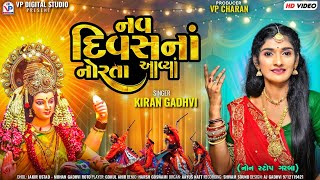 Teaser  Nav Divas Na Norta Avya  Kiran Gadhvi  Navratri Special 2024  Non Stop Garba [upl. by Dougal]