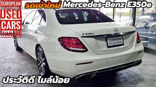 E350e Plugin Hybrid รถสวย ไมล์น้อย ประวัติดี ราคาน่าคบหา [upl. by Chevalier]