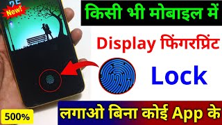 Kisi bhi Mobile me Display Fingerprint Lock Lagao  Display Fingerprint Lock for any Android Phone [upl. by Anirrak]