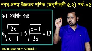 60 Class Nine Ten Higher Math Chapter 52 Part5 ll SSC Higher Math 52 ll উচ্চতর গণিত [upl. by Idna]