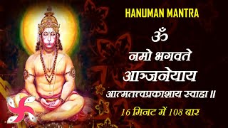 Hanuman Mantra  Om Namo Bhagvate Aanjaneyay Aatamatatava Prakashay Swaha [upl. by Cynthy]