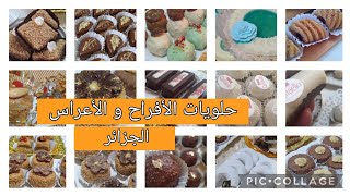 حلويات الأعراس الجزائرية بحلتها الجميلة و الراقية gâteaux Algériens pour mariage [upl. by Dasteel902]