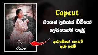 How to make lyrics video in capcut  Capcut lyrics video sinhala  Tech s geek [upl. by Reed419]