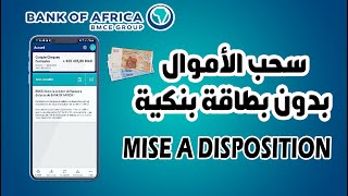 طريقة سحب الأموال بدون بطاقة بنكية لبنك إفريقيا عبر خدمة MISE A DISPOSITION Bmce bank [upl. by Aneek41]