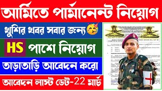 Indian Army New Vacancy 2024🥳আজকে তাড়াতাড়ি আবেদন করো😱আর্মিতে পার্মানেন্ট নিয়োগ 2024🔥Army NA Vacancy [upl. by Fredi]