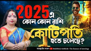 2025 সালে কোন কোন রাশি কোটিপতি হতে চলেছে I Astrologer Baishali Sarkar I 2024 [upl. by Arianna]