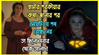 স্বামীর পরকীয়ার কথা জানার পর মেয়েটি যে পথ বেছে নেয় তা ছিল সবার থেকে আলাদা [upl. by Faria]