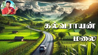 Kallakurichi Kalvarayan Hills Tourist Places 🍾 கள்ளசாராயாமா 🍾 சுற்றுலாவா🚀🚀 [upl. by Enywtna]