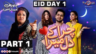 Chura Ke Dil Mera  Telefilm  Eid Day 1  Part 1  TV One 2020 [upl. by Akila]