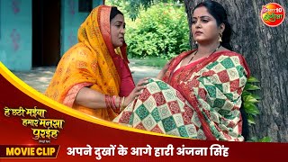 अपने दुखों के आगे हारी अंजना सिंह  Bhojpuri Movie Scene  Bhojpuri Chhath Special Movie 2024 [upl. by Riegel]