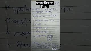 धनबाद जिला का निचोड़ एक ही विडियो में  jajviral [upl. by Ymor]