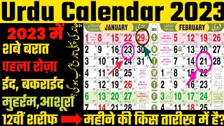 Urdu Calendar 2023  12 wi sharif date 2023  Urdu Islamic calendar 2023  juloos 2023  JANDEC 23 [upl. by Licec]