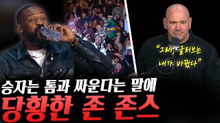 UFC309 경기 전 기자회견 하이라이트 존 존스VS미오치치 승자가 톰과 싸워야 한다는 데이나의 말에 목이 타는 존 존스 [upl. by Evangelia868]