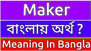 Maker Meaning In Bengali  Maker Meaning In Bangla  Maker Mane Ki  Maker Ortho Ki  শব্দের অর্থ [upl. by Hanala]