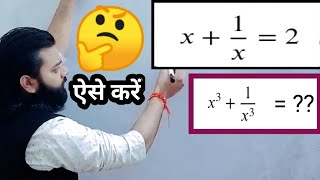 Algebra Important Question  If x  1x  2 then find x3  1x3 [upl. by Philpot]