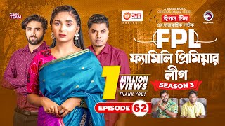 Family Premier League  Bangla Natok  Sajal Rabina Ifti Sabuj  Natok 2022  EP 62 [upl. by Eerot]