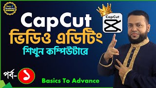 ভিডিও এডিটিং শিখুন  CapCut Video Editing Course For PC Part1  Basic to Advance Tutorial [upl. by Gregg]