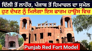 Red Fort Model in Punjab  Lal Kila  Red Fort 2022 [upl. by Nivrac]