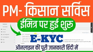 PM Kisan Biometric eKyc Service Start at eMitra  How to use pm Kisan eKyc service at emitra [upl. by Toshiko]