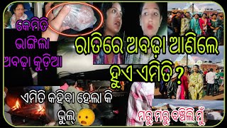 କାହିଁକି ଏମିତି ହେଲା ମୋ ସହିତ 🤔 support viralvideo new vlog [upl. by Idhem]