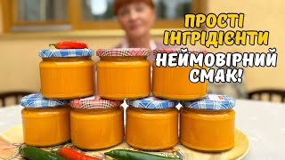 ГОТУЄМО СМАЧНУ КАБАЧКОВУ ІКРУ НІЖНИЙ ТА НАСИЧЕНИЙ СМАК [upl. by Qulllon]