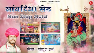 Non Stop Sawariya Seth Bhajan  Gokul Sharma  Most Popular Bhajan Of 2023 [upl. by Daniel734]