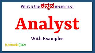 Analyst Meaning in Kannada  Analyst in Kannada  Analyst in Kannada Dictionary [upl. by Niryt562]