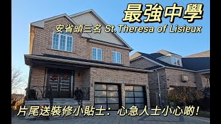 列治文山最強中學區安省頭三名StTheresa of Lisieux 仲要Rravine Lot 2024 多倫多地產絕對適合現正考慮加拿大移民享受多倫多生活人士由加拿大多倫多地產經紀用廣東話介紹 [upl. by Anaeed567]