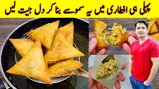 Samosa Recipe By ijaz Ansari  Chicken Samosa Recipe  iftar Special Recipe  Ramzan Special Recipes [upl. by Adriene]