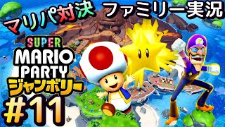 【マリパ】スーパーマリオパーティジャンボリー クリボーアイランド 結果発表 ファミリー対決 ゲーム実況＃11 [upl. by Vasiliki]