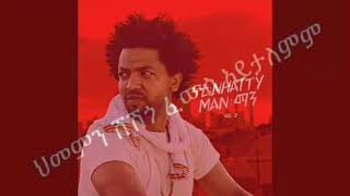 Nhatty man twek ትወቅnew Ethiopian music lyrics 2018 YouTube [upl. by Sheff]