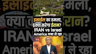 Ravish Kumar on Israel ravishkumarofficial youtubrshorts trandingshorts shortsfeed iran [upl. by Roddy]