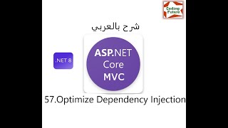 57Optimize Dependency injection In ASPNet Core MVC شرح بالعربي [upl. by Presber]