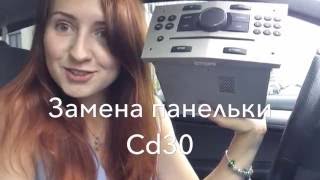 Перестановка панелек Cd30 и Cd30 mp3 [upl. by Spielman449]