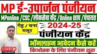 ईउपार्जन रबी 202425 पंजीयन केंद्र रजिस्ट्रेशन करें  MP eUparjan panjiyan Kendra registration kare [upl. by Templa]