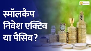 Money Guru क्या है स्मॉल कैप में निवेश का सही तरिका Investment  Zee Business [upl. by Nauquf]