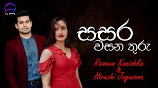 සසර වසන තුරු  Sasara Wasana Thuru Cover  Raween Kanishka amp Hirushi Jayasena [upl. by Shadow]