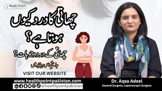 Breast Pain Mastalgia  Symptoms Causes and treatment  Chaati Ka dard  Dr Aqsa Adeel [upl. by Katleen]