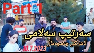 Sartip Salami 1072023 Track1Ahangi ChamchamalKorg By Shwan Music سەرتیپ سەلامی گۆرانی شاد [upl. by Damick981]