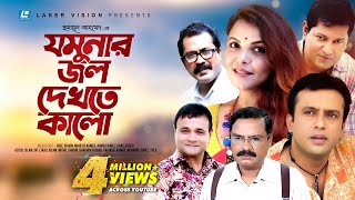 Jomunar Jol Dekhte Kalo  Humayun Ahmed  Riaz  Shaon  Mahfuz Ahmed  Bangla Natok [upl. by Eniretac]