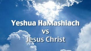 Yeshua HaMashiach vs Jesus Christ [upl. by Alfie]