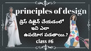 class  6 Principles of Design  fashion designing course for free online  Telugu [upl. by Pani346]