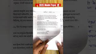 Hindi Model Paper 2025 Board Exam 📝🔥 boardexam2025 Shorts shortsviral [upl. by Handal]